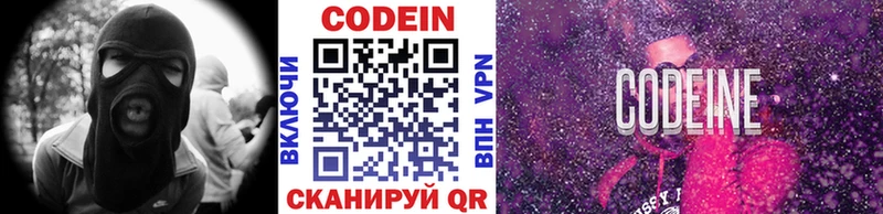 Кодеиновый сироп Lean Purple Drank Бронницы